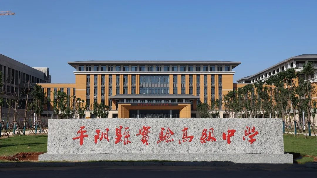 濟(jì)南平陰縣實驗高級中學(xué)