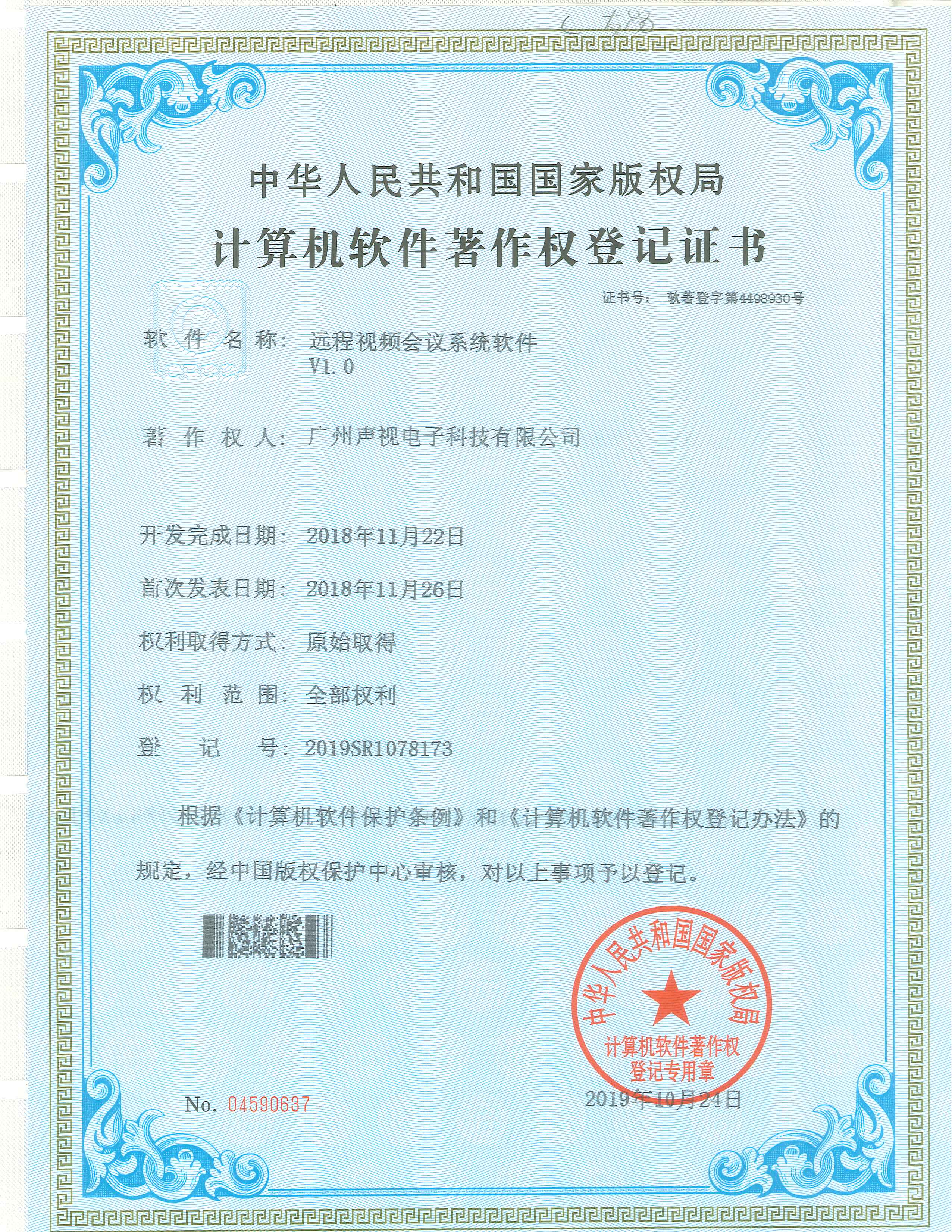遠程視頻會議系統(tǒng)軟件著作權(quán)V1.0