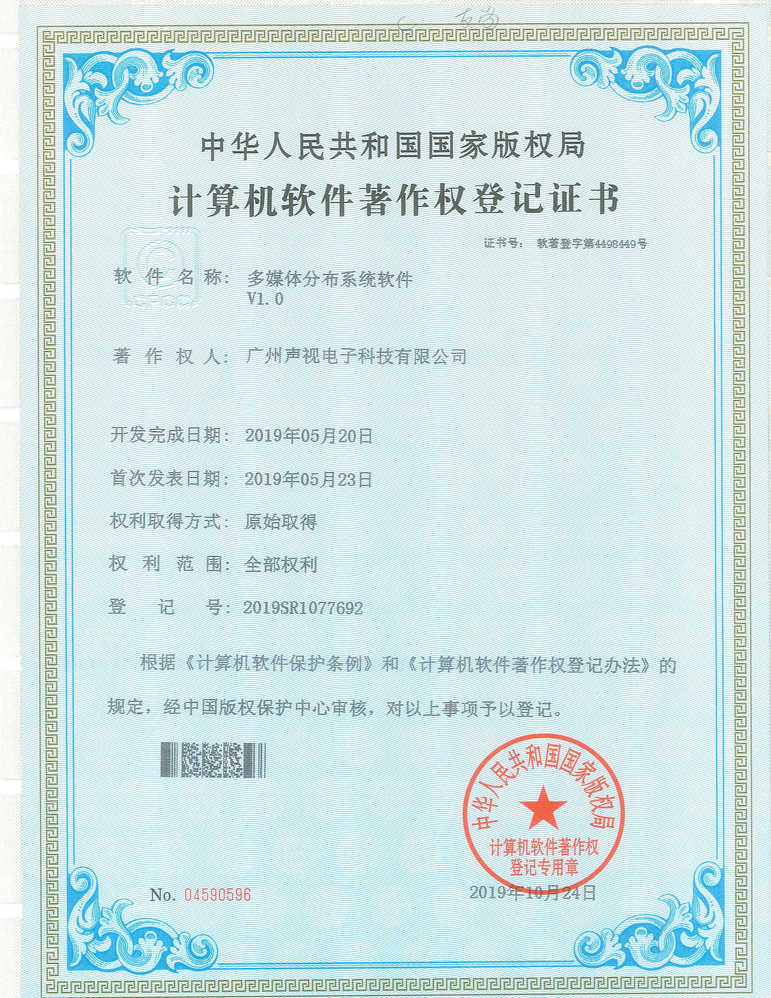 教學(xué)多媒體分布式系統(tǒng)軟件著作權(quán)證書V1.0